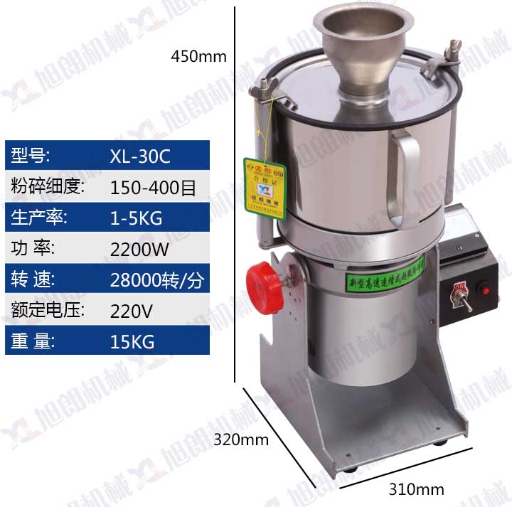 小型超微粉碎機