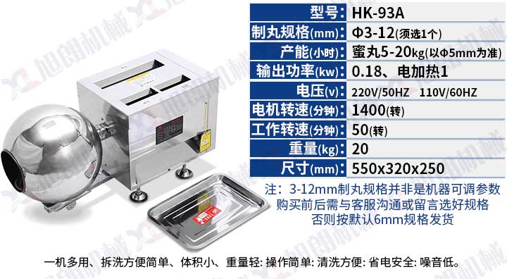 93A中藥制丸機