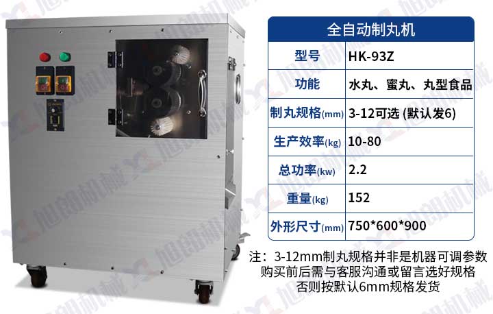 93全自動制丸機